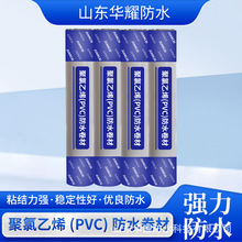 性能稳定聚氯乙烯防水卷材屋顶自粘防水PVC卷材厂家止漏防水材料
