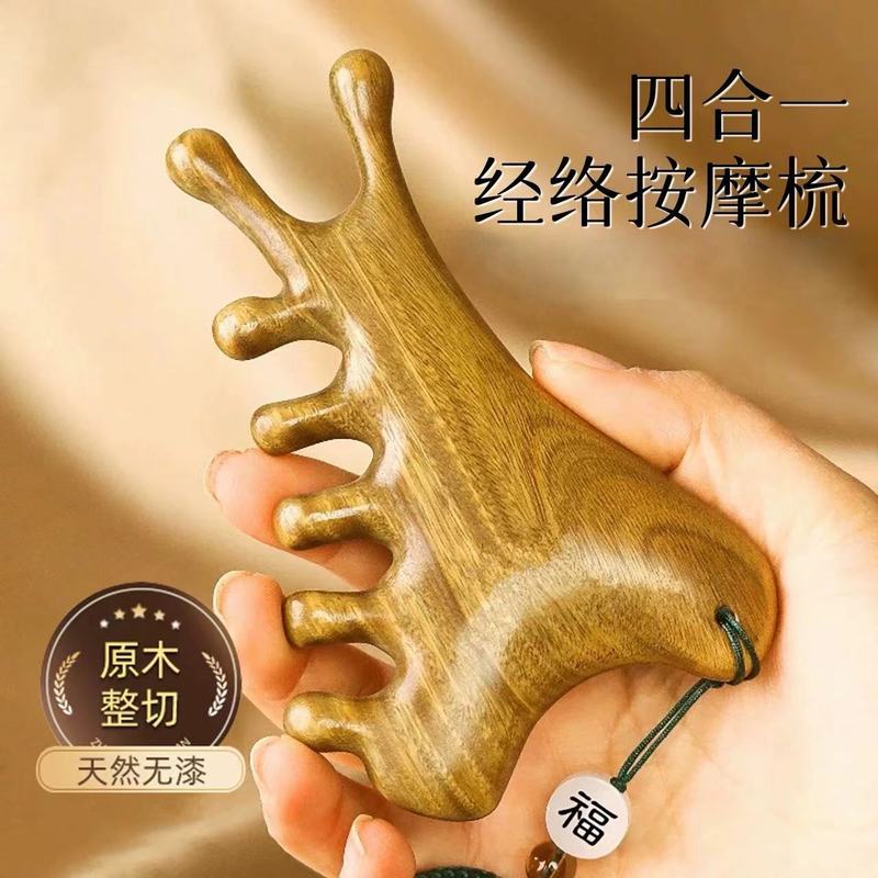 多功能四合一按摩梳头部脱发头疗刮痧疏通经络头皮脸部眼部檀木梳|undefined