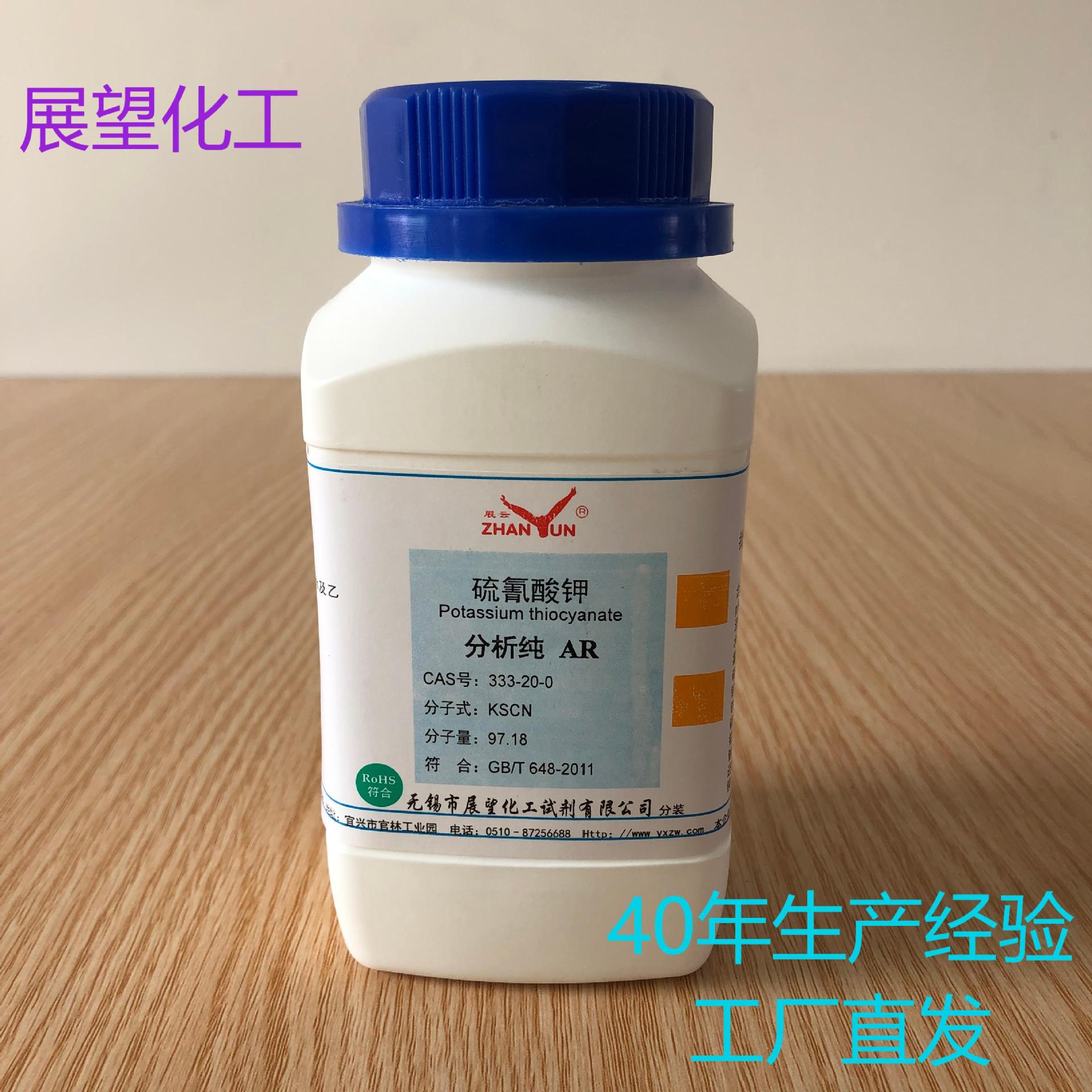硫氰酸钾 333-20-0 分析纯AR500g ≥98.5% 科研实验分析试剂