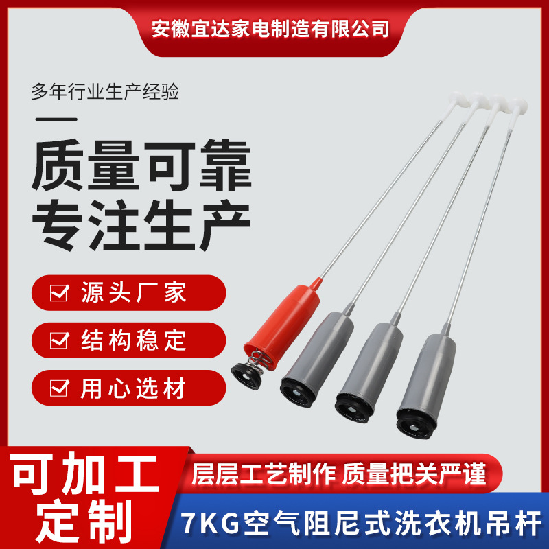 7kg空气阻尼式洗衣机吊杆 适用美的全自动洗衣机吊杆（有悬挂角）