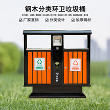 户外垃圾桶 钢木分类垃圾桶 环卫垃圾筒环保垃圾箱 厂家直销批发