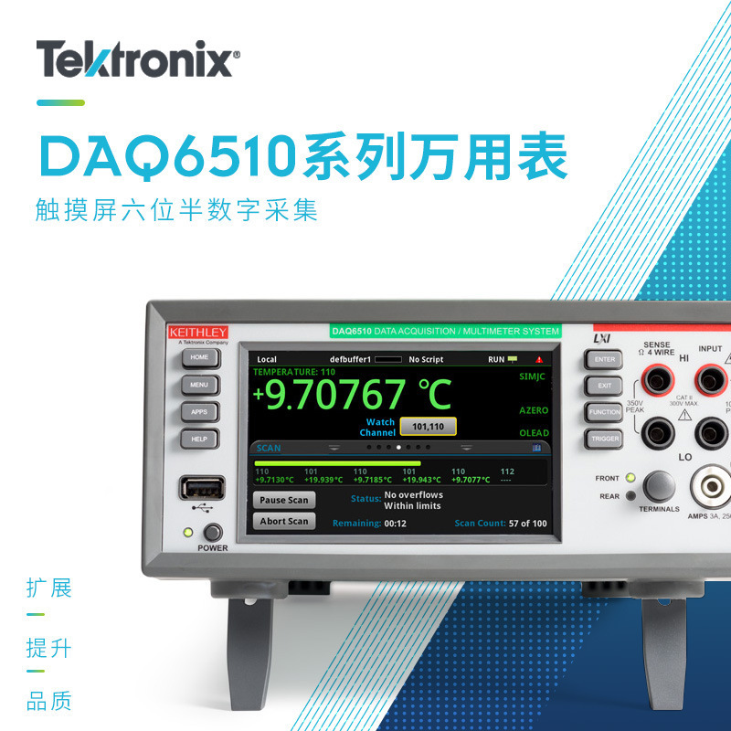 泰克吉时利DAQ6510数据采集仪器和记录万用表六位半2750/E 2790/E