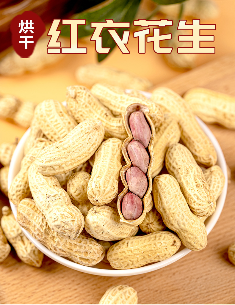 红衣花生_01.jpg