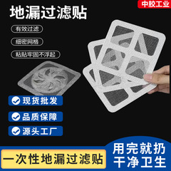 自己粘着床排水管アンチブロッキングフィルター浴室プール下水道防虫および抗毛フィルター