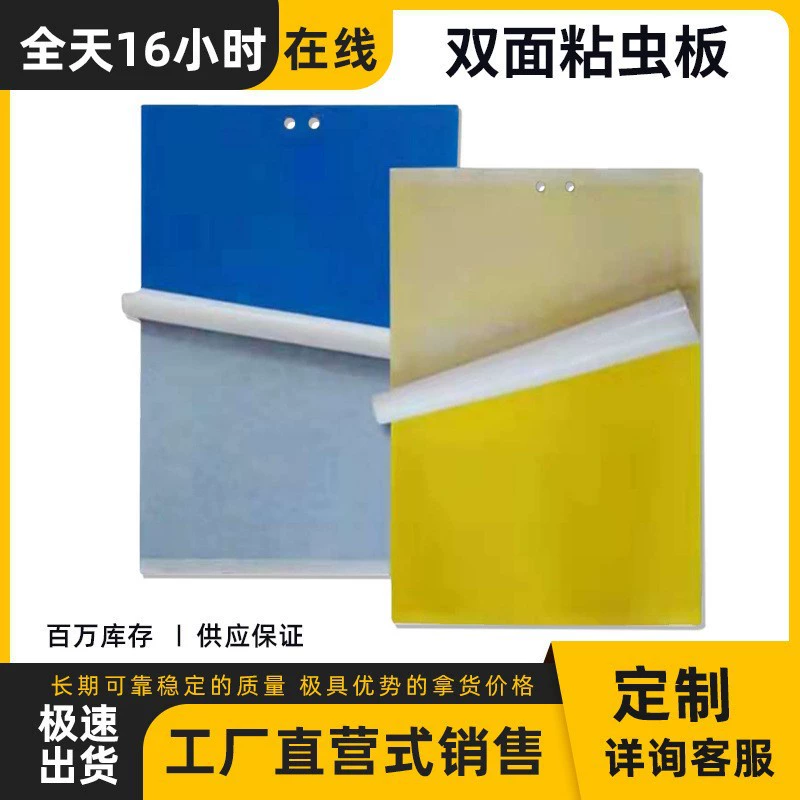 Липкий червячный пластинчатый дом желтая пластина синяя двухсторонняя ловушка