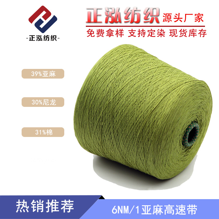 【正泓】6支亚麻高速带纱线39%亚麻30%尼龙31%棉带子纱花式纱批发