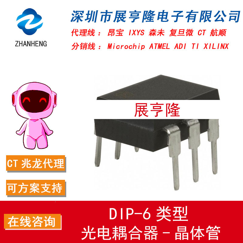 CT兆龙 H11A3 DIP-6 光电耦合器 晶体管芯片 兆龙代理 拍下询价