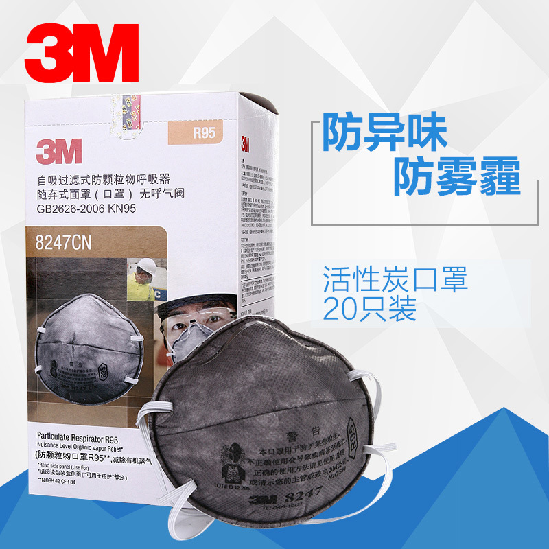 3M8247CN头戴式有机气体异味及防颗粒物 呼吸防护 活性炭口罩R95