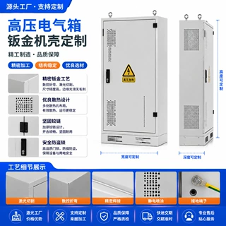 高压配电箱钣金外壳 高强度防护 防腐散热优良 可定制