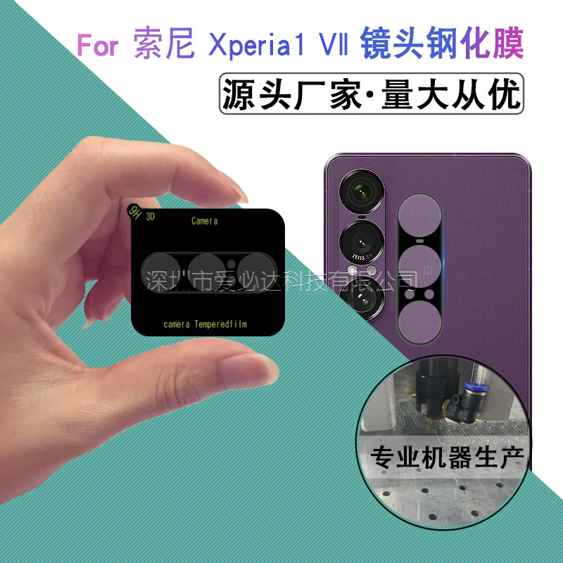 Подходит для экрана Sony Xperia 1 VII пленка для печати линзы пленка Sony 1 iii все включено большая дуга печати линзы пленка