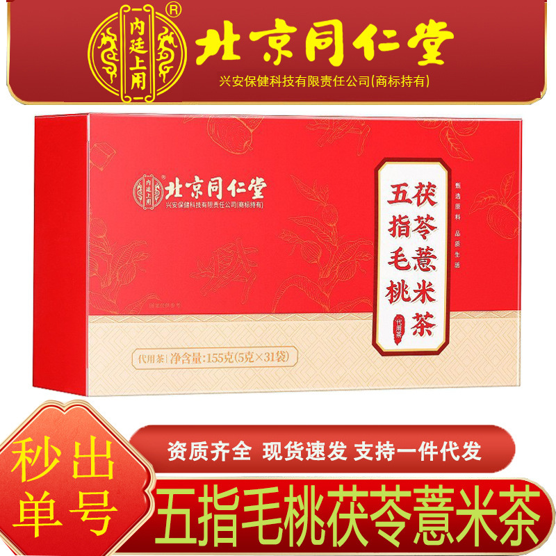 Nanjing Tongrentang Liuhe Qiankun Five Finger Peach Root Poria and Coix Seed Tea 155g Coix Seed and Red Adzuki Bean Tea in Stock