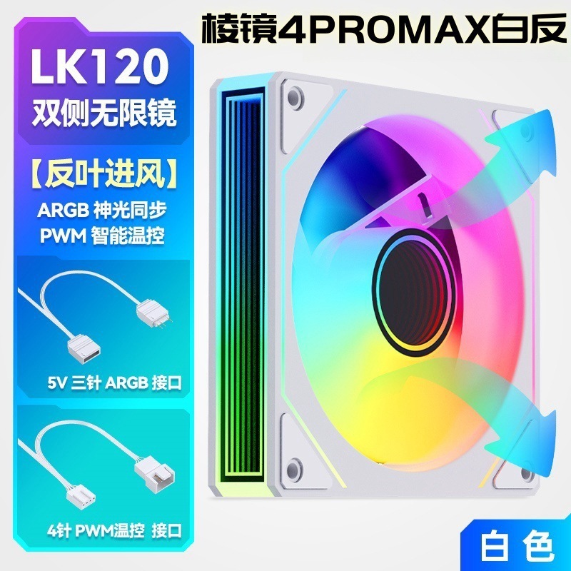 プリズム 6Pro 第二世代 第四世代 12CM シャーシ冷却ファン 5V3 ピン GB マジック PWM 温度制御ファン|undefined