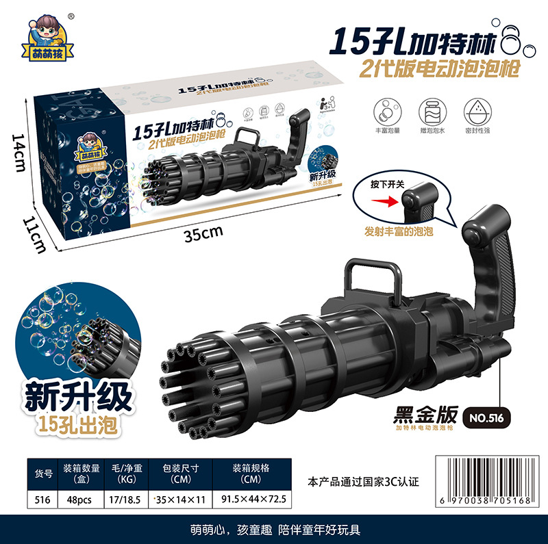 35cm Gatling bubble machine (black)