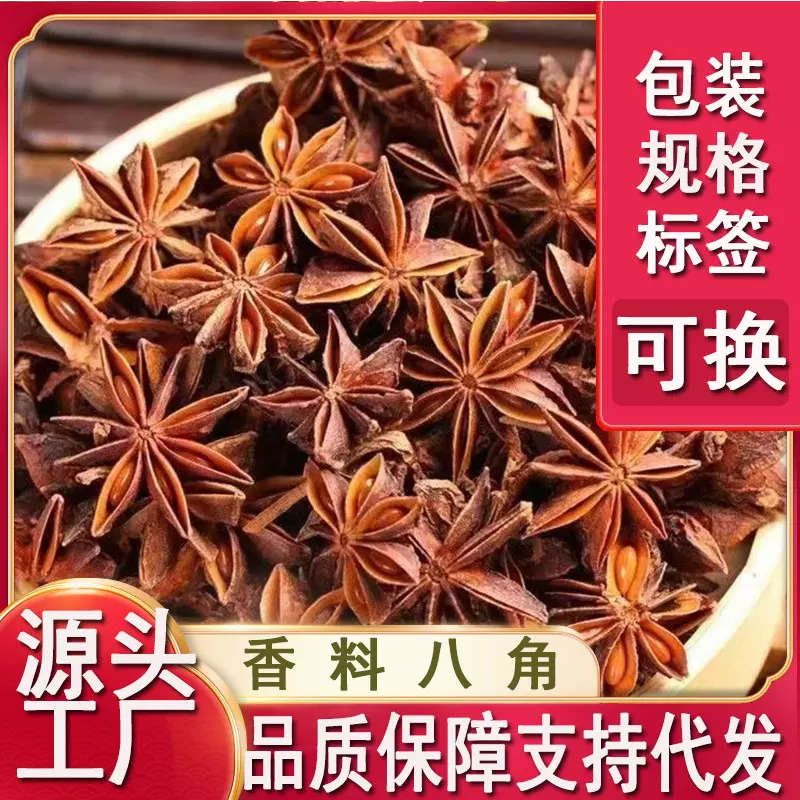 八角大料广西八角炖肉香料卤料调料代发批发