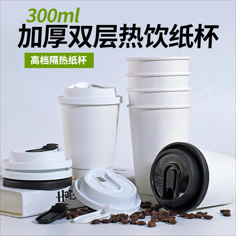 Taza taza de café de papel desechable con tapa taza de papel de café comercial espesado de doble capa bebida caliente para llevar taza de papel de grado alimenticio
