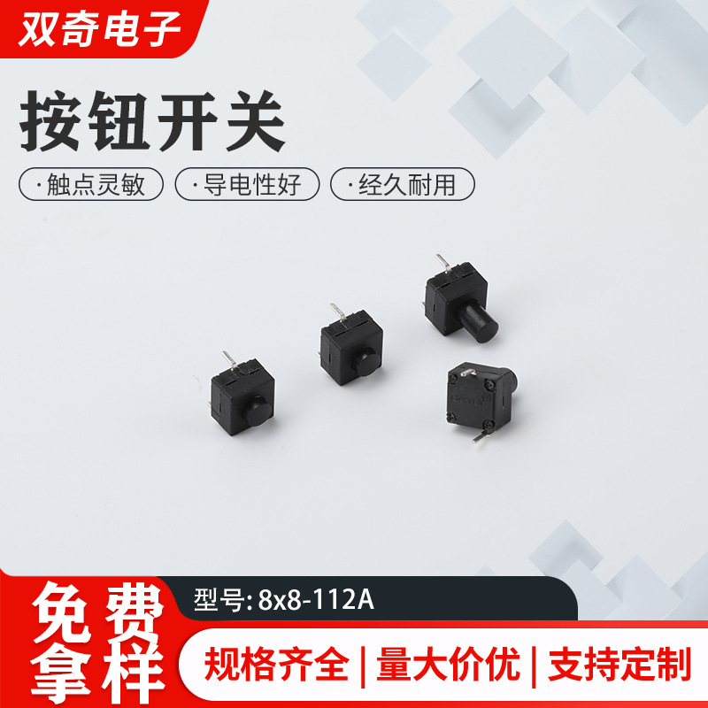 按钮开关8x8-112A手电筒吹风机控制一开一关自锁8*8按键铜芯耐用