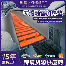 亚马逊天沟融雪垫热屋顶融雪化冰石墨烯管道电伴热替代电缆发热线