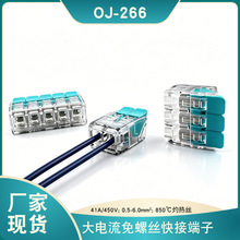 OJ-266美规2P3P5P免螺丝快速接线端子大电流32A推线式接线接头