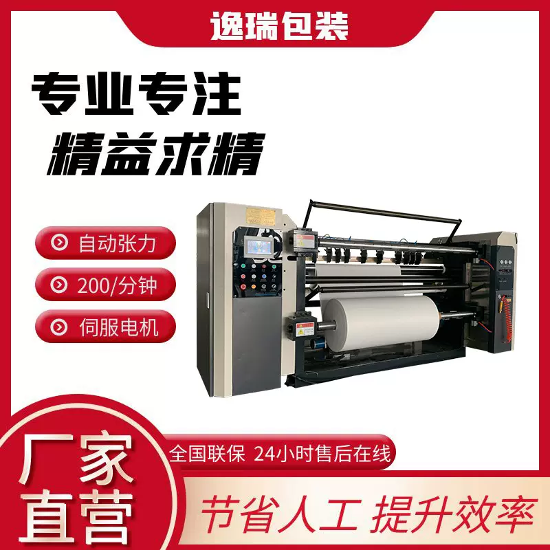 伺服电机服装布分切机自动张力毛巾布分卷机高速无纺布分切复卷机