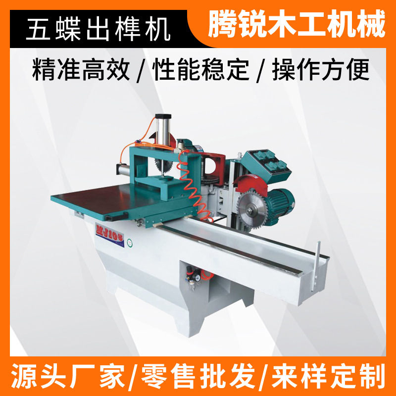 双端输送式数控全自动|推台式五碟单轨榫槽机|木工双圆轨出榫机