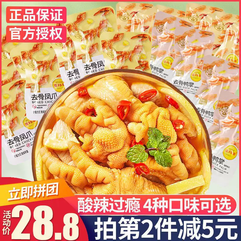 亚玛亚无骨凤爪酸辣柠檬味网红泡椒去骨鸭掌即食卤味零食小包散装