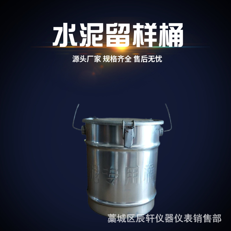 水泥金属留样桶 20*25 20*30原厂发货白铁皮水泥留样桶 加厚桶