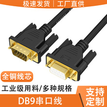 DB9针串口线RS232线COM线公对母9孔对孔直连交叉雕刻打印机串口线