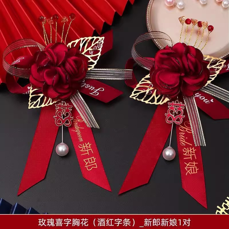 结婚新郎新娘父母家人感胸花婚礼伴郎伴娘襟花婚庆用品大全|undefined