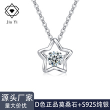 跨境S925纯银莫桑石项链轻奢五角星灵动锁骨链欧美银饰工厂批发