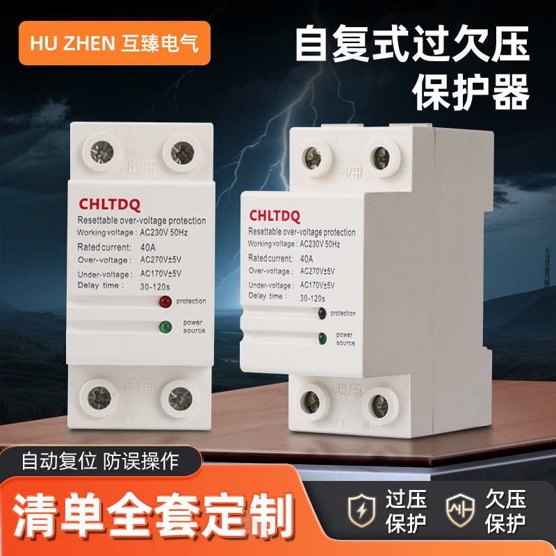 Factory direct sales circuit breaker self-restoring overvoltage and undervoltage protector 230V delay 2P overvoltage and undervoltage protector for home use