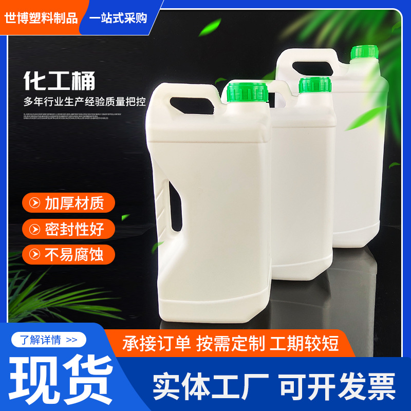 4L5L10L塑料化工桶源头工厂生产肥料桶 消毒液桶 兽药桶HDPE