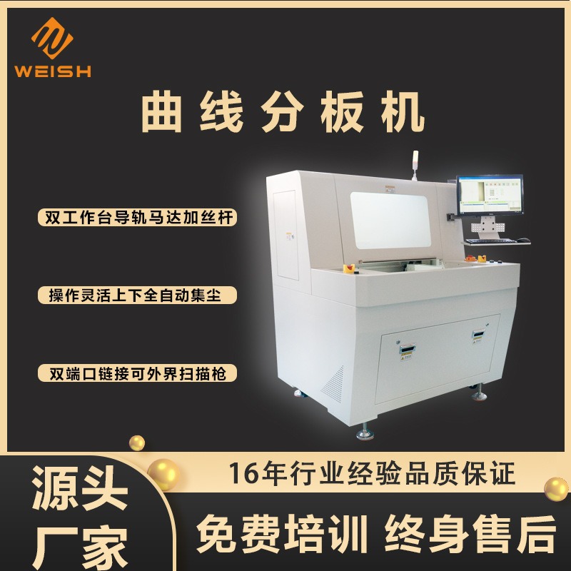 SMT全自动曲线分板机邮票孔PCB板铣刀分板机全自动分切板机裁切机