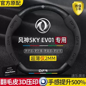 Dongfeng Fengshen Sky Ev01 Sükan Örtüyü 23-24 Orijinal Dəri Süet Karbon Fiber Sürüşməyən