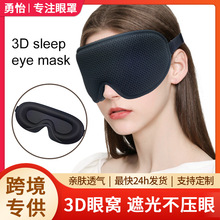3d立体睡眠眼罩透气网面遮光0压感午休回弹记忆绵眼罩跨境爆款