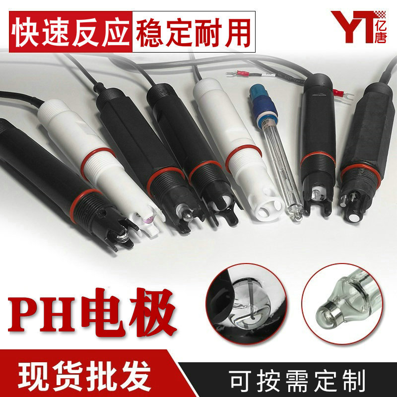 亿唐GP-20T复合PH计探头PH值温度探头有温补三复合ph复合电极