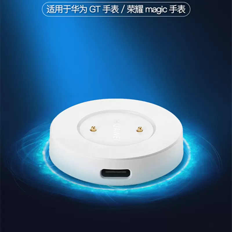 适用华为手表充电   GT2/ GT/gt2e/荣耀手表/GSPRO手表通用充电器
