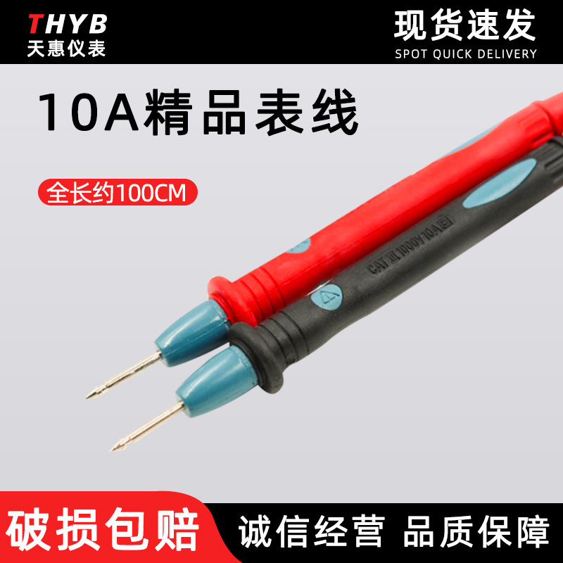 厂家批发 10A精品表笔万用表表线 红黑杆指针数字铜线表笔批发