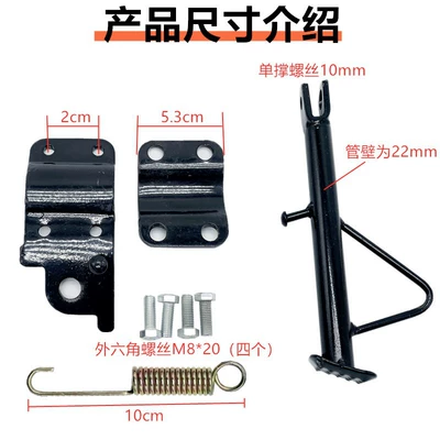 Electric car big tripod, Single Support/Side Support Frame/Side Foot