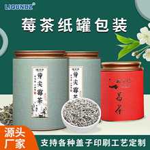 张家界莓茶茶叶纸罐包装铁盖密封半斤装一斤装通用圆形纸筒礼盒