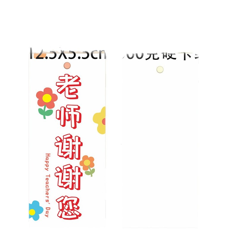 2025新款教师节快乐吊牌装饰礼物送老师花束祝福儿童贺卡送吊绳|undefined