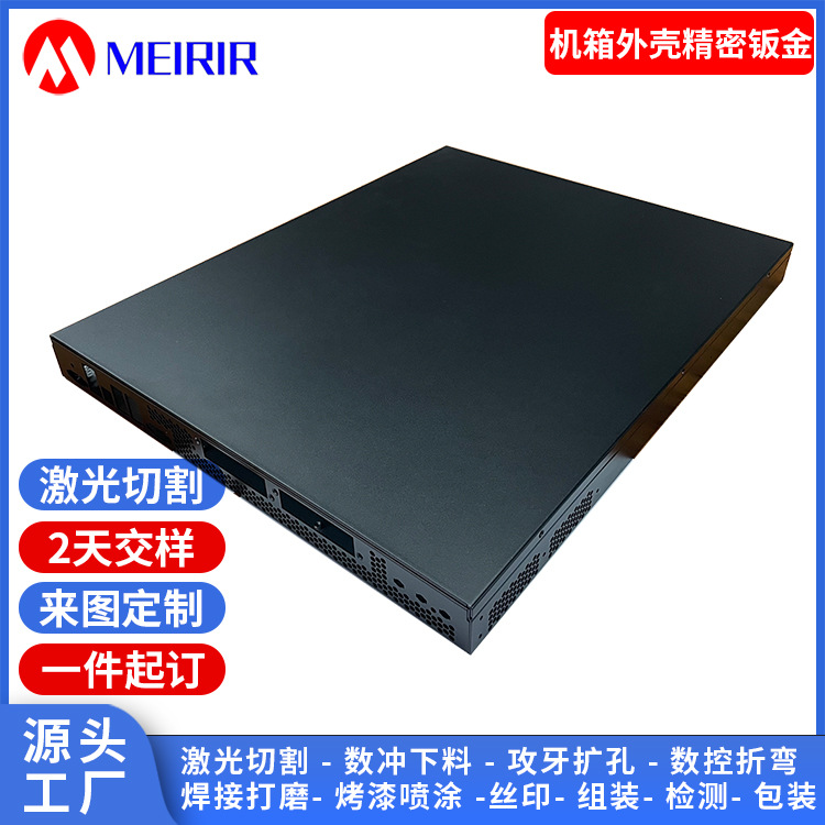 黑色1u2u3u 服务器机箱外壳精密钣金加工 工控机箱外壳钣金件