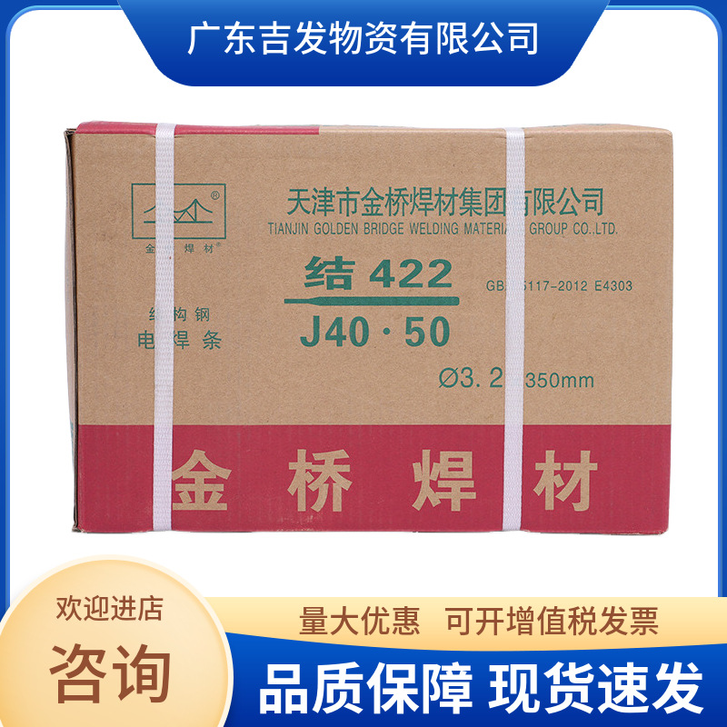 批发金桥焊条J422碳钢结构钢E4303电焊条承压47018  2.5/3.2/4.0