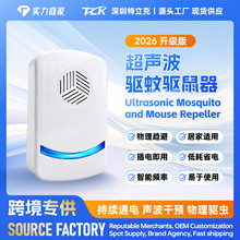 2026新款驱蚊器超声波驱蚊驱鼠器电子驱虫器家用驱鼠驱蚊驱蟑螂器