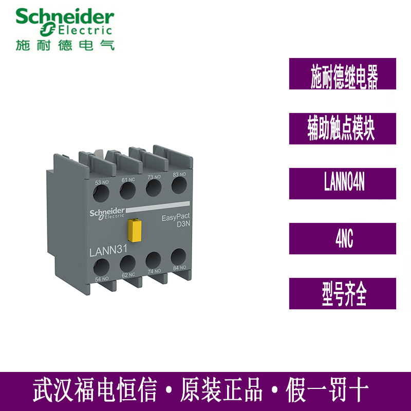 Schneider法国LANN04N  4NC 辅助触点 正装辅助触头 全新原装正品