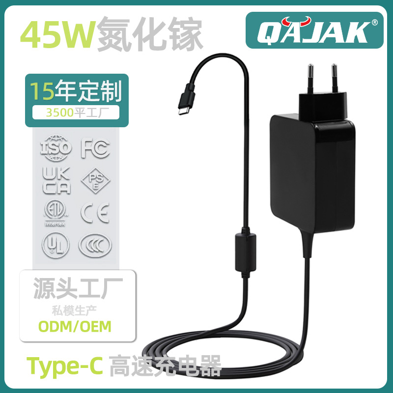 45W欧规PD氮化镓充电器固定头连线式手机笔记本电脑快充头Type-C