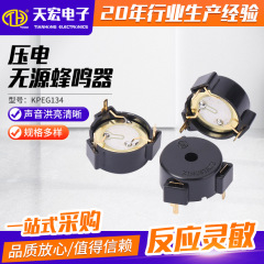 圧電無源ブザーkpeg134電子部品玩具プリンタブザー