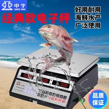 正品中字牌电子秤商用计价秤防水台秤不锈钢水产秤公斤秤30kg精准