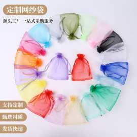定制纯色网纱袋礼品首饰收纳喜糖袋抽绳束口袋子加印logo欧根纱袋