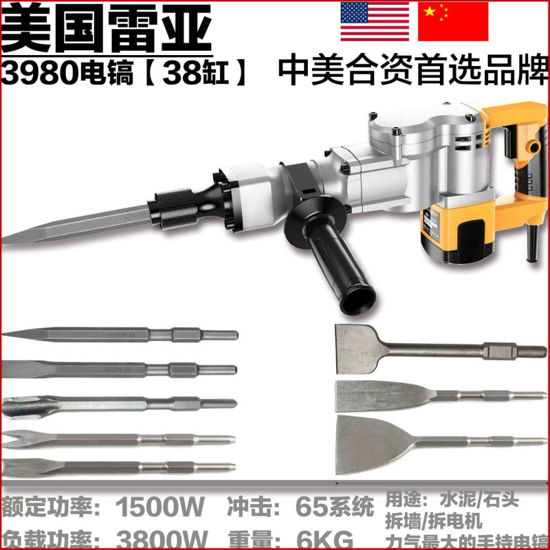 雷亚3980电镐38气缸手持工业级水电开槽爆破拆墙专用大功率电镐