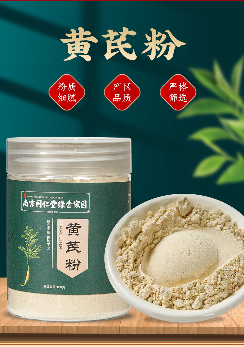 Huang Qi Powder (Astragalus membranaceus) — Cell-Wall-Broken Fine Powder, 100g Jar overview